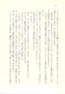 アイドル強制操作 ～スマホで命令したことが現実に～, 日本語