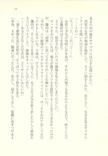 アイドル強制操作 ～スマホで命令したことが現実に～, 日本語