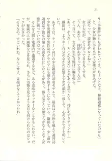 アイドル強制操作 ～スマホで命令したことが現実に～, 日本語