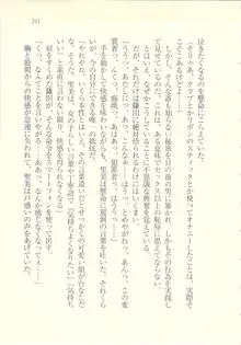 アイドル強制操作 ～スマホで命令したことが現実に～, 日本語