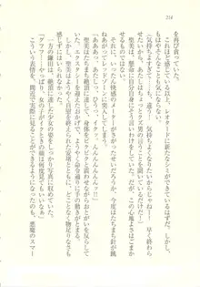 アイドル強制操作 ～スマホで命令したことが現実に～, 日本語