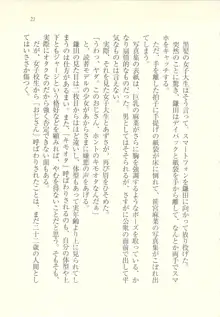 アイドル強制操作 ～スマホで命令したことが現実に～, 日本語