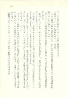 アイドル強制操作 ～スマホで命令したことが現実に～, 日本語