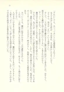 アイドル強制操作 ～スマホで命令したことが現実に～, 日本語