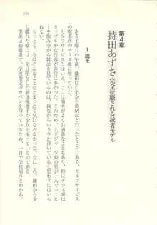 アイドル強制操作 ～スマホで命令したことが現実に～, 日本語