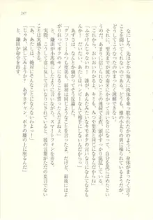 アイドル強制操作 ～スマホで命令したことが現実に～, 日本語