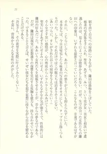 アイドル強制操作 ～スマホで命令したことが現実に～, 日本語