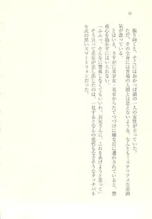 アイドル強制操作 ～スマホで命令したことが現実に～, 日本語