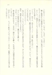 アイドル強制操作 ～スマホで命令したことが現実に～, 日本語