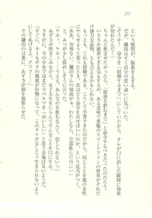 アイドル強制操作 ～スマホで命令したことが現実に～, 日本語