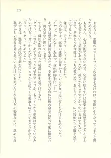 アイドル強制操作 ～スマホで命令したことが現実に～, 日本語