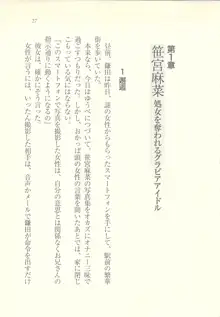 アイドル強制操作 ～スマホで命令したことが現実に～, 日本語