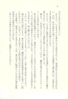 アイドル強制操作 ～スマホで命令したことが現実に～, 日本語