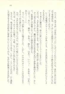 アイドル強制操作 ～スマホで命令したことが現実に～, 日本語