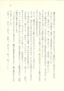 アイドル強制操作 ～スマホで命令したことが現実に～, 日本語