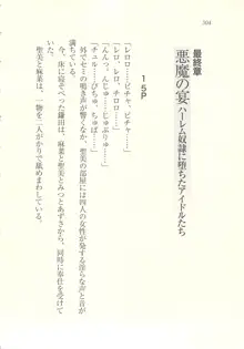 アイドル強制操作 ～スマホで命令したことが現実に～, 日本語