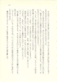 アイドル強制操作 ～スマホで命令したことが現実に～, 日本語