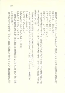 アイドル強制操作 ～スマホで命令したことが現実に～, 日本語