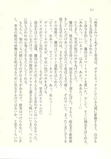 アイドル強制操作 ～スマホで命令したことが現実に～, 日本語