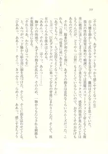 アイドル強制操作 ～スマホで命令したことが現実に～, 日本語