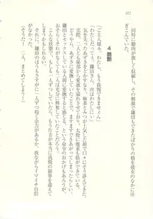 アイドル強制操作 ～スマホで命令したことが現実に～, 日本語