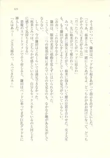 アイドル強制操作 ～スマホで命令したことが現実に～, 日本語