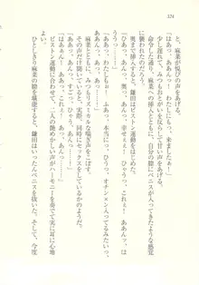 アイドル強制操作 ～スマホで命令したことが現実に～, 日本語