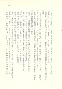 アイドル強制操作 ～スマホで命令したことが現実に～, 日本語