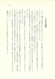 アイドル強制操作 ～スマホで命令したことが現実に～, 日本語