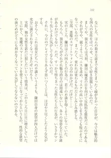 アイドル強制操作 ～スマホで命令したことが現実に～, 日本語