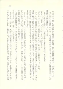 アイドル強制操作 ～スマホで命令したことが現実に～, 日本語