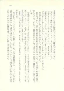 アイドル強制操作 ～スマホで命令したことが現実に～, 日本語