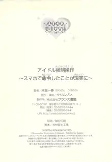 アイドル強制操作 ～スマホで命令したことが現実に～, 日本語