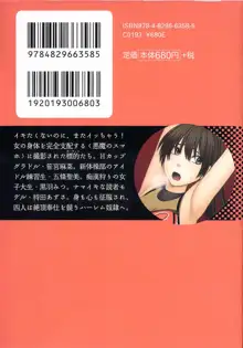 アイドル強制操作 ～スマホで命令したことが現実に～, 日本語