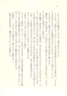 アイドル強制操作 ～スマホで命令したことが現実に～, 日本語