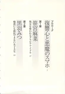 アイドル強制操作 ～スマホで命令したことが現実に～, 日本語