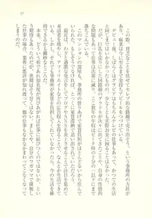 アイドル強制操作 ～スマホで命令したことが現実に～, 日本語