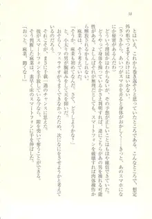 アイドル強制操作 ～スマホで命令したことが現実に～, 日本語