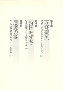 アイドル強制操作 ～スマホで命令したことが現実に～, 日本語