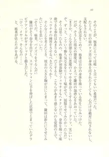 アイドル強制操作 ～スマホで命令したことが現実に～, 日本語