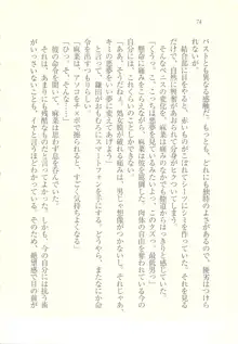 アイドル強制操作 ～スマホで命令したことが現実に～, 日本語