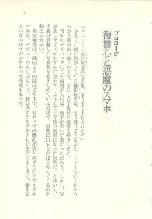 アイドル強制操作 ～スマホで命令したことが現実に～, 日本語