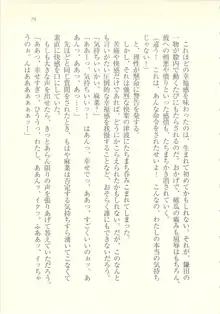 アイドル強制操作 ～スマホで命令したことが現実に～, 日本語