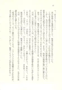 アイドル強制操作 ～スマホで命令したことが現実に～, 日本語