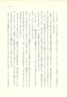 アイドル強制操作 ～スマホで命令したことが現実に～, 日本語