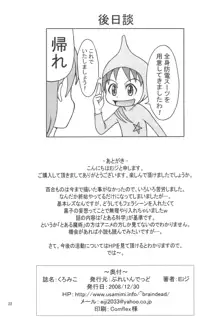 くろみこ, 日本語