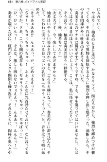 俺のメイドハーレムはいつだってご奉仕争奪戦です!, 日本語