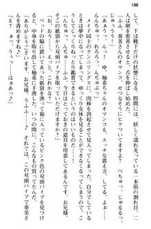 俺のメイドハーレムはいつだってご奉仕争奪戦です!, 日本語