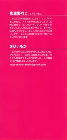 俺のメイドハーレムはいつだってご奉仕争奪戦です!, 日本語