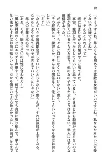 風紀委員長はエッチな声のお仕事をしています, 日本語